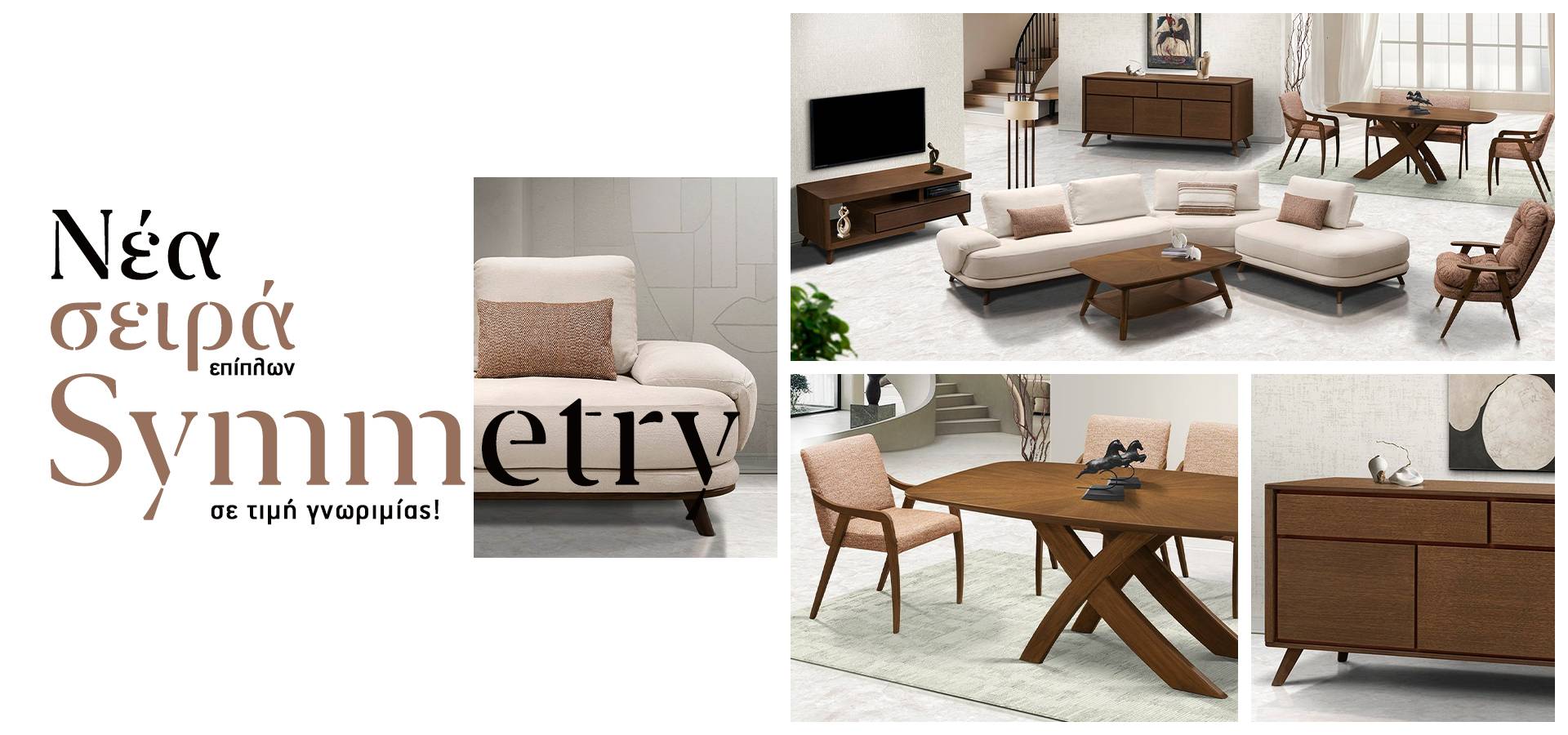 Έπιπλα. Σαλόνια. Καναπέδες. Κρεβατοκάμαρες. Τραπεζαρίες. Πολυθρόνες. Καναπές.