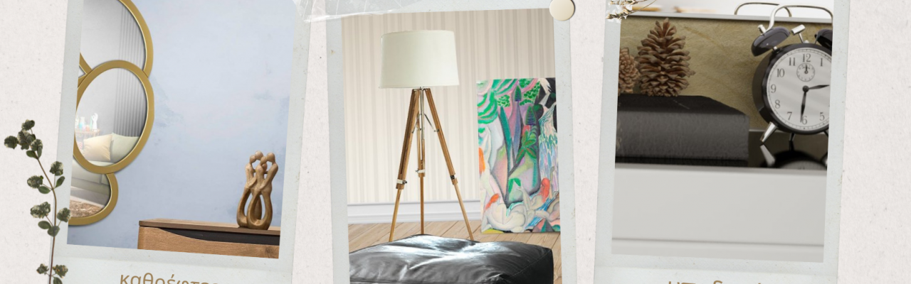 Φθινοπωρινή Διακόσμηση: Δημιουργήστε το πιο cozy σπίτι με τις επιλογές από τη Sofa.gr