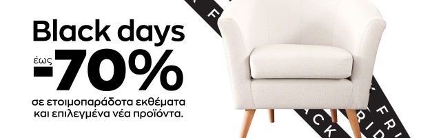 Black Days : Απίστευτες Προσφορές με έκπτωση έως και 70%!