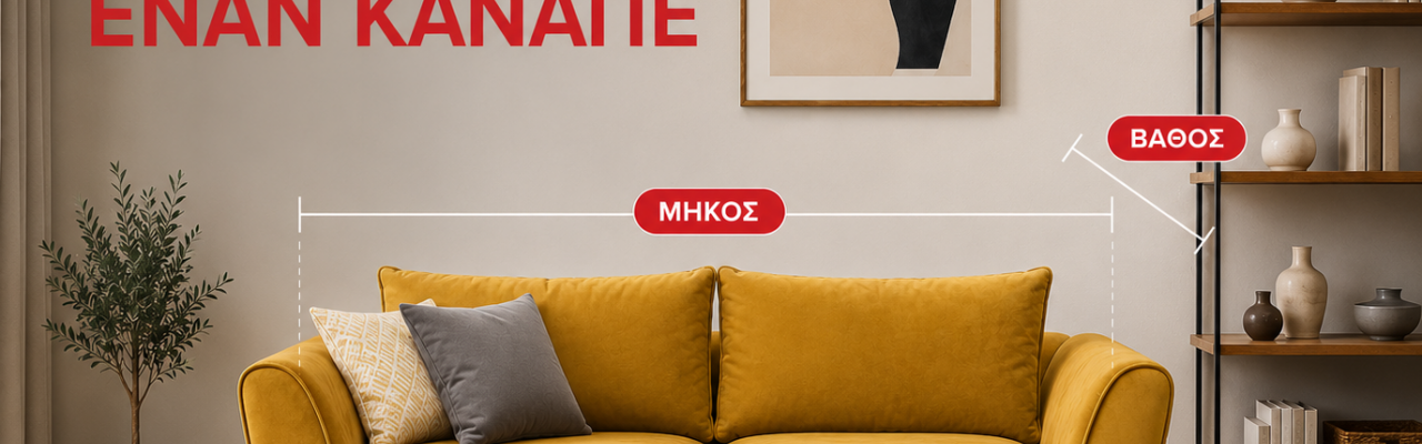 Πώς να Μετρήσετε Έναν Καναπέ | Σε ένα λεπτό Πώς να Μετρήσετε Έναν Καναπέ | Σε ένα λεπτό