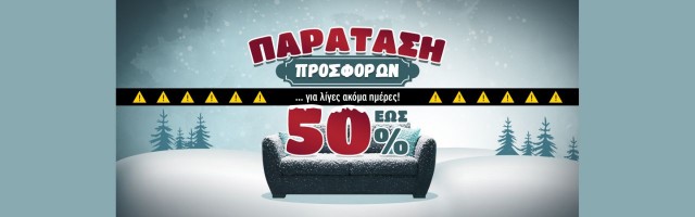 Παράταση Προσφορών Επίπλων 2026 σε Premium Χειροποίητα & Εκθέματα