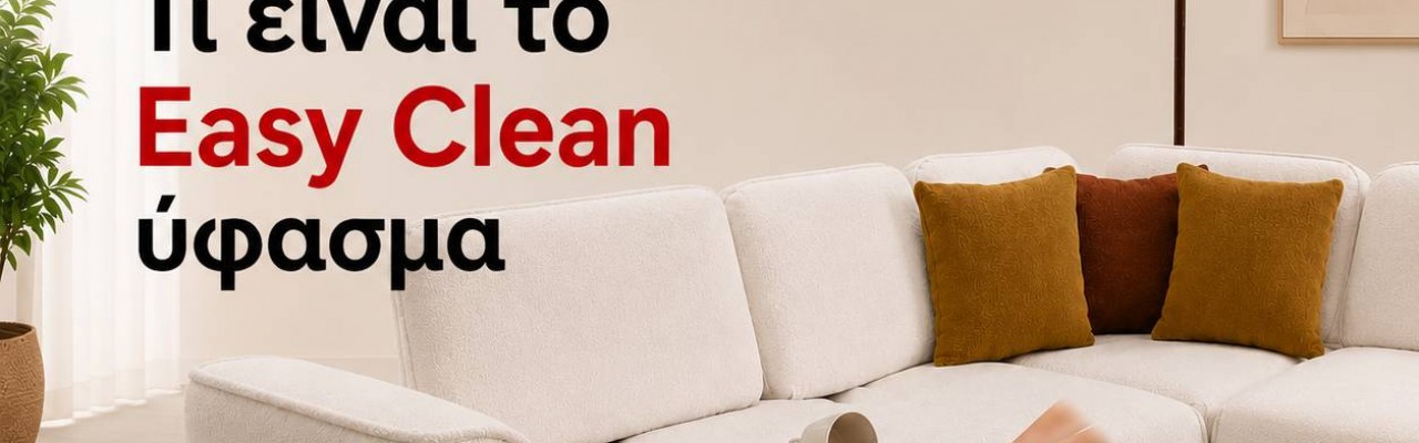 Τι είναι το easy clean ύφασμα; | Σε ένα λεπτό