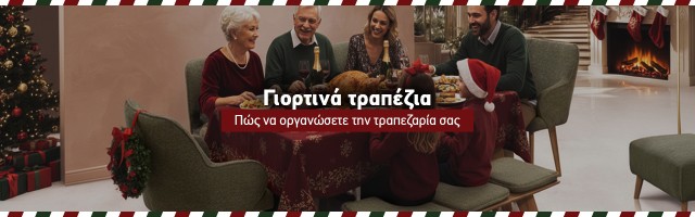 Γιορτινά Τραπέζια: Πώς να οργανώσετε την τραπεζαρία σας