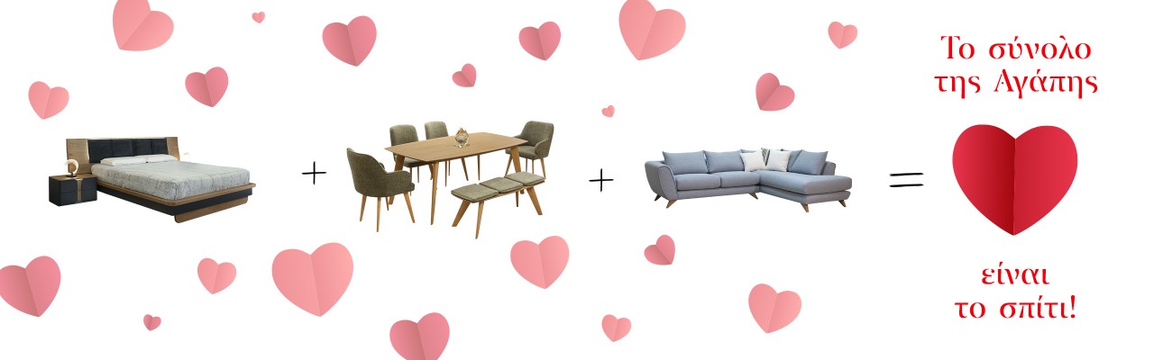 Το Σύνολο της Αγάπης Είναι το Σπίτι | Ιδέες Επίπλωσης για τον Άγιο Βαλεντίνο