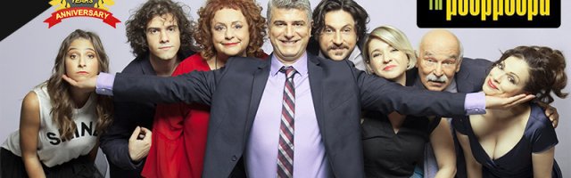 2 χρόνια ‘’Μουρμούρα’’