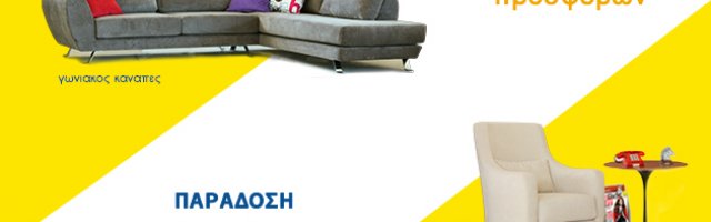 Μεγάλο Δεκαπενθήμερο Προσφορών