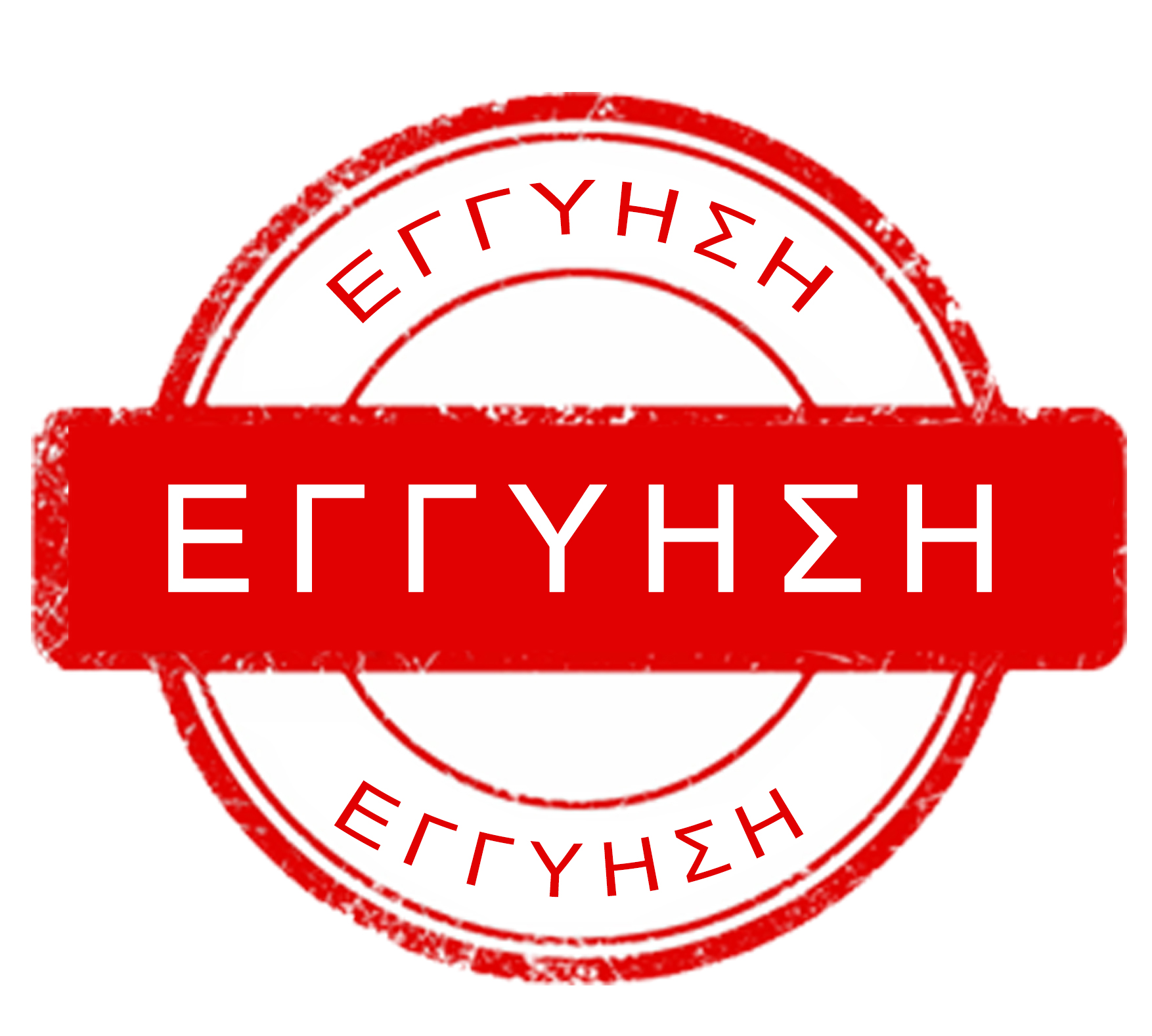 Εδώ είστε εξασφαλισμένοι!