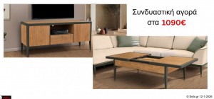 Τραπεζάκι σαλονιού Unik -  Έκθεμα  Αγ. Παρασκευής