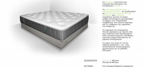 Στρώμα Elegance