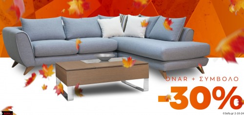 Γωνία Onar & τραπεζάκι Σύμβολο