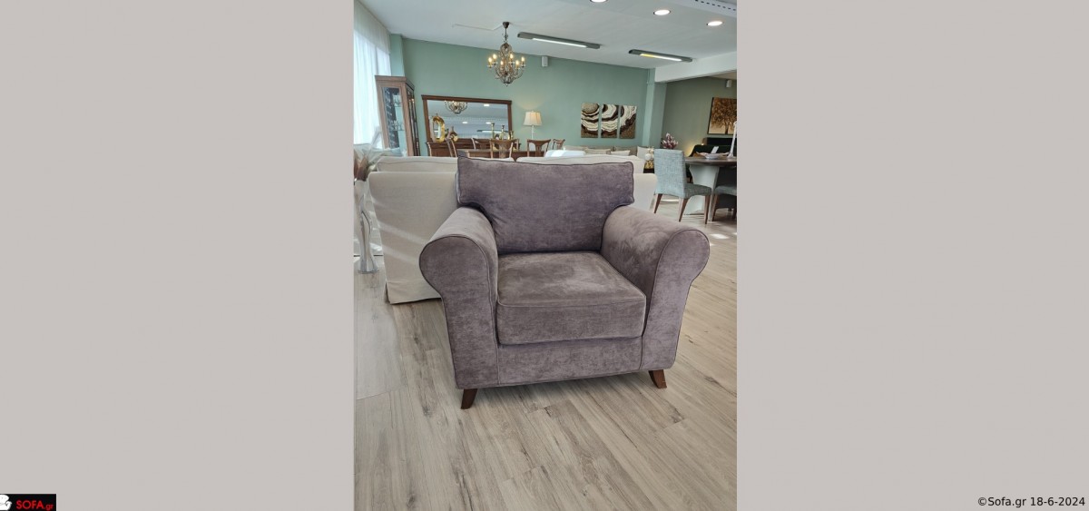 Πολυθρόνα Nestos - Ετοιμοπαράδοτη