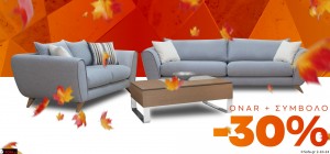 Σαλόνι Onar & τραπεζάκι Σύμβολο