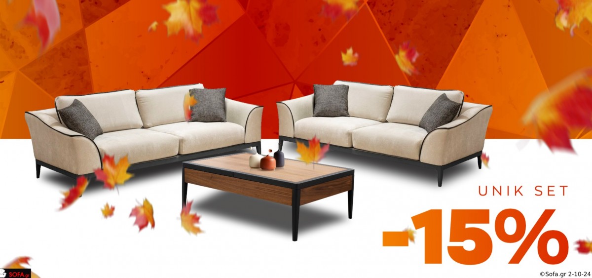 Σαλόνι Unik & τραπεζάκι Unik