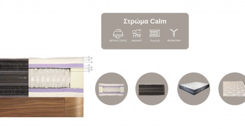Στρώμα Calm 