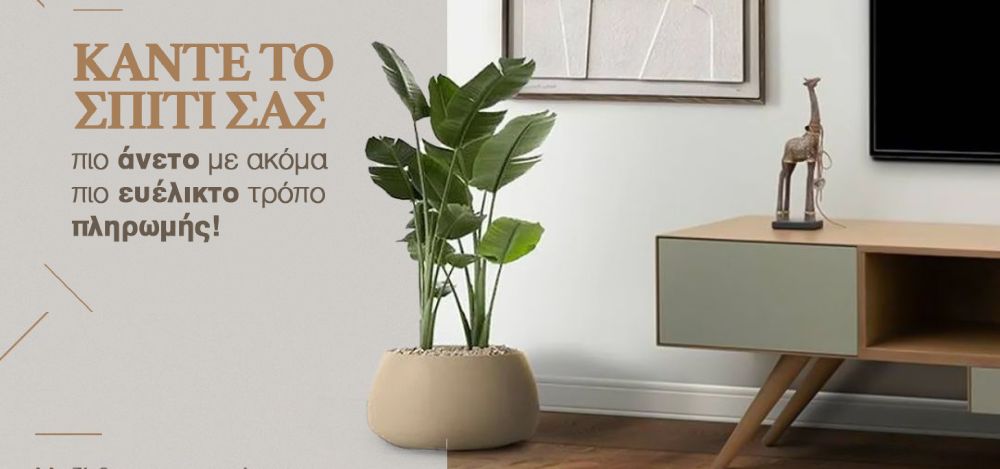 Καναπέδες sofa.gr με δυνατότητα χρηματοδότησης